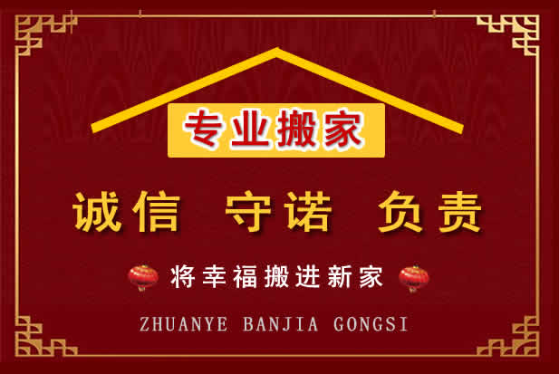 治多搬家电话