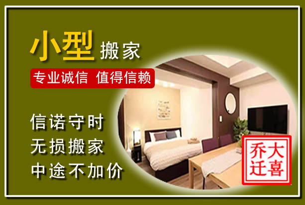 治多小型搬家