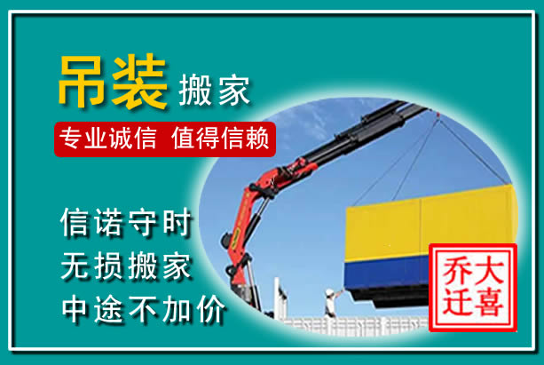 治多吊装大件搬家
