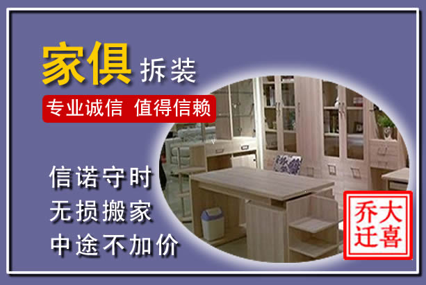 治多家俱拆装搬运